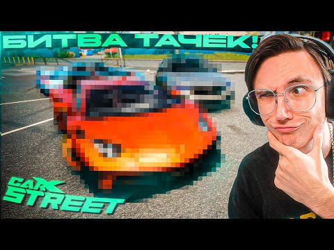 Видео: БИТВА СУПЕРКАРОВ, НО НА 200 ЛОШАДЕЙ... ВЫ НЕ ГОТОВЫ к ЭТОМУ! CARX STREET PC