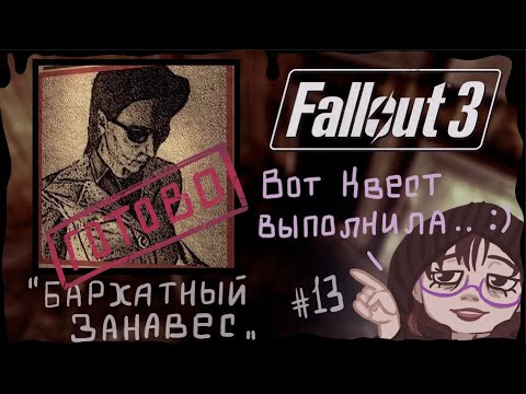 Видео: НАШЛА ВЭН ЯН и УНИЧТОЖИЛА ПОДВОДНУЮ ЛОДКУ \\ Fallout 3 \\ 13 СЕРИЯ