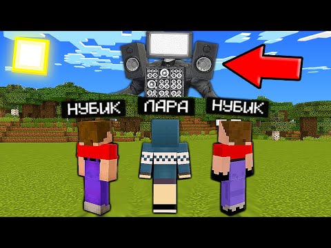 Видео: 😱МЫ ПРИЗВАЛИ ТВ МЕНА ТИТАНА В МАЙНКРАФТ! 2 НУБА И ДЕВУШКА ПРО В MINECRAFT