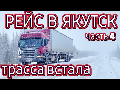 Видео: ВЫБИРАЮСЬ ИЗ ЯКУТСКА/СНЕГОПАД/ГОЛОЛЕД