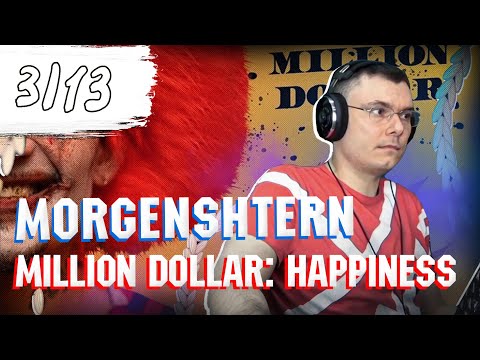 Видео: MORGENSHTERN - MILLION DOLLAR: HAPPINESS  | Реакция и разбор альбома