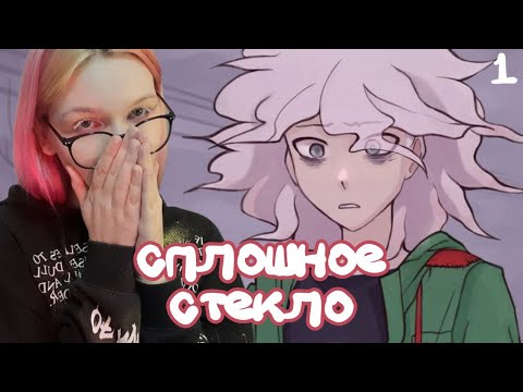 Видео: ПЕРВАЯ СЕРИЯ, И УЖЕ СТЕКЛО × The last rave #1