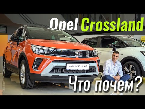 Видео: БАЗА которую мы ЖДАЛИ! Opel Crossland все ЗА и ПРОТИВ