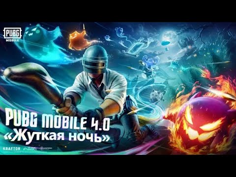 Видео: 👾ИЗУЧАЕМ НОВЫЙ ИВЕНТ ОБНОВЛЕНИЯ 4.0 👾основной  стрим на twitch 👾