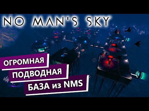 Видео: No Man's Sky Обзор Базы / No Man's Sky База под Водой