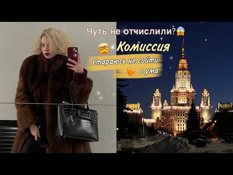 Видео: Чуть не отчислили из МГУ?! Отстригла волосы/ учусь водить