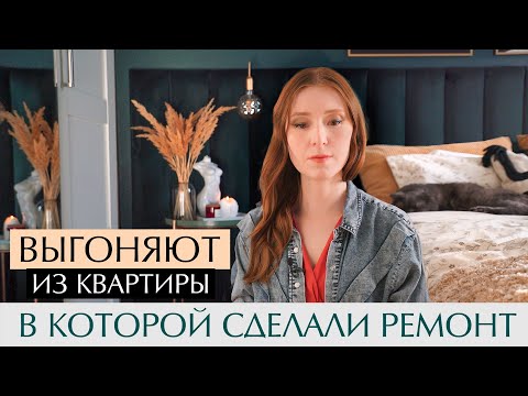Видео: Выгоняют из квартиры, где сделали ремонт. РУМ ТУР и варианты ДРУГИХ квартир