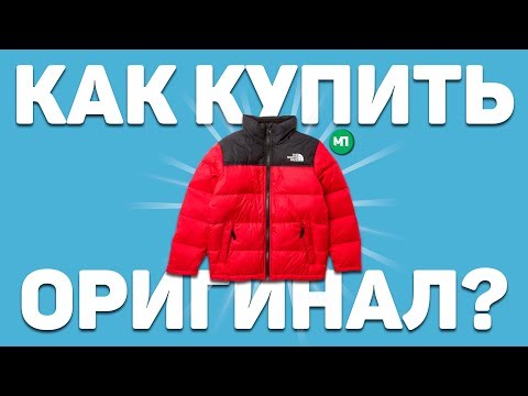 Видео: КАК НЕ КУПИТЬ ПАЛЬ ? 700 ПУХАН ОТ The North Face !