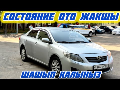 Видео: ТОЙОТА КАРОЛЛА САТЫЛАТ#ПРОДАНО