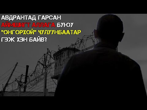 Видео: Дорно зүгийн нударга чанга эрчүүд (Part 4)