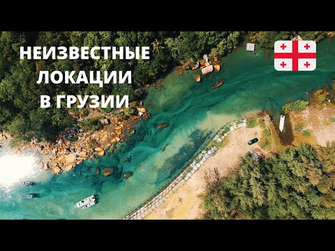 Видео: Античный город в Грузии и горячие источники под ним.