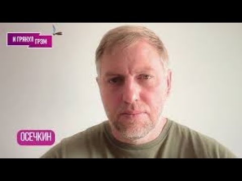 Видео: ВАЖНО! ОСЕЧКИН: "Только не ведитесь, прошу". Что происходит в Тбилиси, кто всем управляет, СЦЕНАРИИ