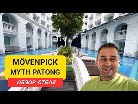 Видео: Movenpick Myth Hotel Patong Phuket — честный обзор: плюсы, минусы и неожиданные моменты