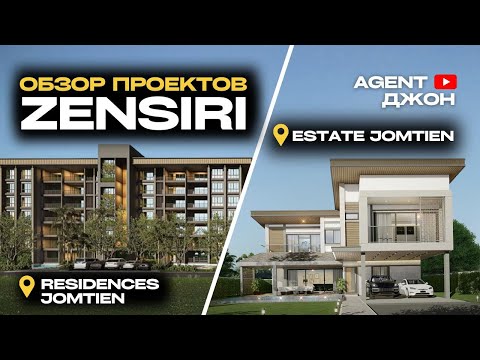 Видео: Обзор проектов Zensiri Residences Jomtien / Estate Jomtien