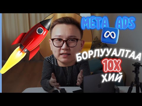 Видео: 🔥Boost хийхдээ та буруу хийж байна уу? Эдгээр 4 аргыг ашигла!