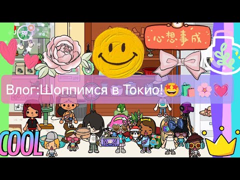 Видео: Влог:Шоппимся в Токио! 3 часть