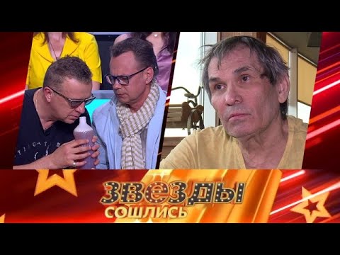 Видео: Звезды сошлись 2025 😂 Выпуск от 17.09.2025 «Бари Алибасова отравили » Передачи НТВ