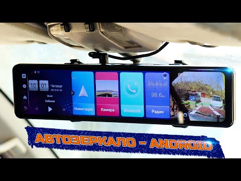 Видео: МегаГаджет!? ЗЕРКАЛО ВИДЕОРЕГИСТРАТОР НА ANDROID С АЛИЭКСПРЕСС! ОБЗОР Junsun A103!