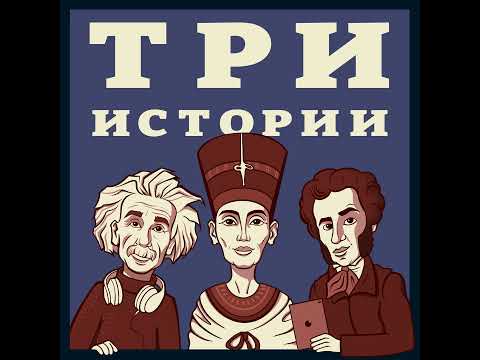 Видео: Выпуск №212. Истории о синдроме Туретта, теории поколений и снова о Крестовом походе