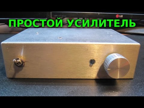 Видео: Маленький красивый усилитель.