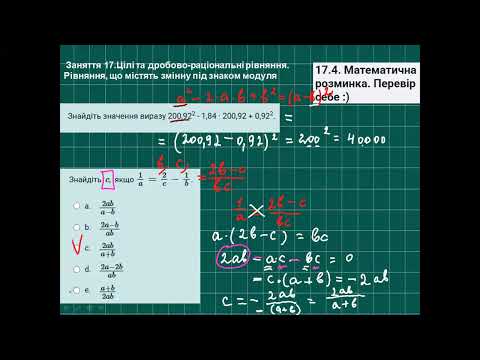 Видео: Цілі та дробово-раціональні рівняння. Рівняння, що містять змінну під знаком модуля