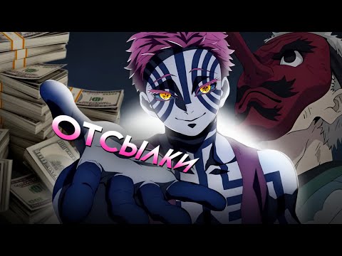 Видео: ОТСЫЛКИ В КЛИНКЕ