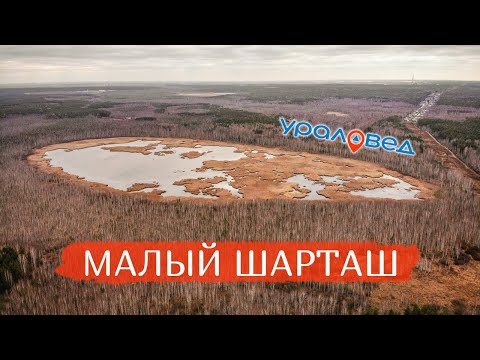 Видео: Озеро Малый Шарташ и Малошарташские палатки: интересные факты и кадры с высоты | Ураловед