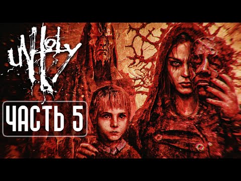 Видео: ЛЖЕПРОРОК! ФИНАЛ ИГРЫ! ► Unholy ► Прохождение #5