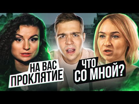 Видео: ЧАРОДЕИ - ДОМ НА КОСТЯХ