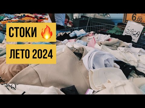 Видео: Где одеваются итальянки - Привезли Стоки Шопинг Влог🔥- 1 Часть Маргера, Венеция Marghera, Venice
