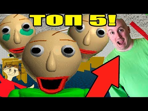 Видео: ТОП 5 САМЫХ УПОРОТЫХ МОДОВ БАЛДИ! Baldi's Basics in Education & Learning