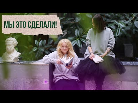 Видео: МЫ ЭТО СДЕЛАЛИ!🔥📚 НАШ ЧИТАТЕЛЬСКИЙ ДНЕВНИК!