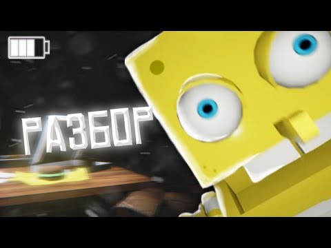 Видео: РАЗБОР FIVE NIGHTS AT KRUSTY KRAB | ФНаФ, но Губка Боб