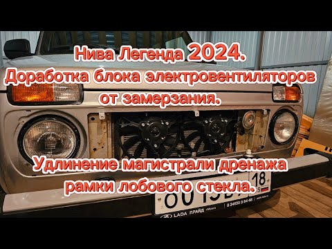 Видео: Доработка блока электровентиляторов от замерзания, все тонкости и проблемы данного узла.