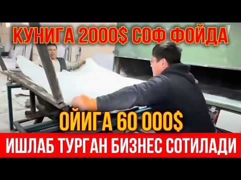 Видео: КУНИГА ТОЗА 2000$ ПУЛ ТОПСА БУЛАДИГОН БИЗНЕС ИТАЛИЯНСКИЙ ВАННА ИШЛАБ ЧИКАРИШ