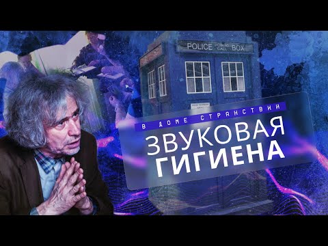 Видео: Как научиться слышать друг друга и быть услышанными? | Дом Странствий | День 1