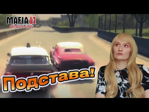 Видео: ФИНАЛ. (ПРОХОЖДЕНИЕ Mafia 2: The Betrayal of Jimmy #8)