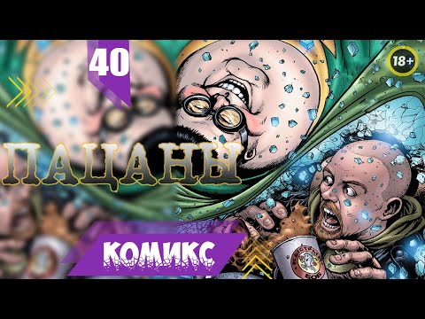 Видео: ПАЦАНЫ 40 СЕРИЯ (ВИДЕОКОМИКС) - ТАЙНА СЕСТРЫ