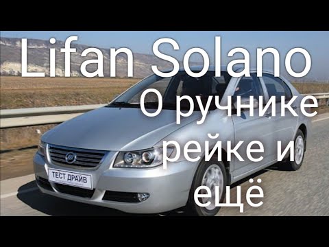 Видео: Lifan Solano замена колодок ручника. Ключ для рейки. И момент о запчастях для тойоты.