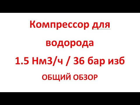 Видео: Компрессорная станция Ковинт КСВД М 1-1.5/4.5-36-Н2