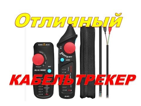 Видео: Кабельтрекеры.Не дорогой,но классный трассоискатель FWT82