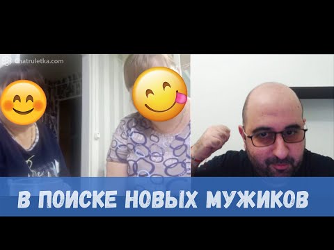 Видео: ЖЕНЫ КОЧЕГАРОВ и ЗАДНЯЯ КАЛИТКА  | ЧАТ РУЛЕТКА