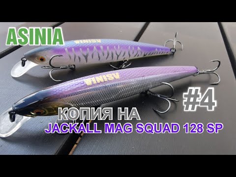 Видео: Новинка от ASINIA Копия на MAG SQUAD 128 SP. Четвёртый обзор