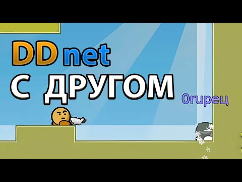 Видео: КАК Я ПЫТАЛСЯ ПРОХОДИТЬ MULTEASYMAP С ДРУГОМ | DDnet, DDraceNetwork