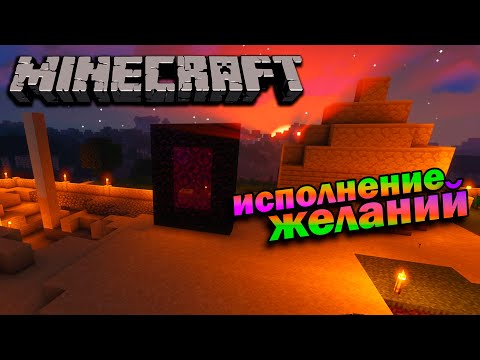 Видео: КАК ПРИЙТИ К ЦЕЛИ ► MINECRAFT