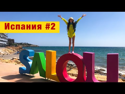 Видео: Испания #2 - Обзор отеля 4R Salou Park Resort. Обзор пляжа Capillans и Llevant, Салоу