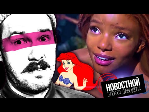 Видео: НОВАЯ РУСАЛОЧКА || СМЕРТЬ КОРОЛЕВЫ || Киборги насекомые