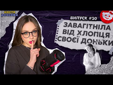 Видео: Найтаємніші cекрети || випуск #20 || UKRREDDIT