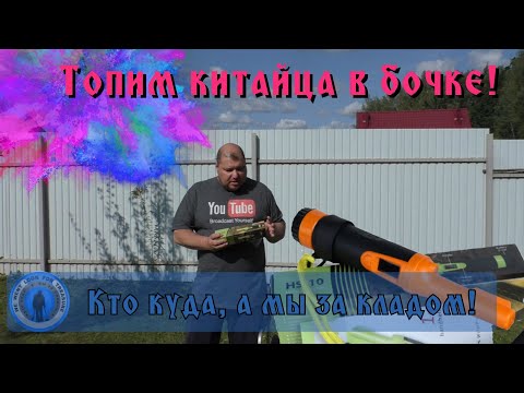 Видео: ОБЗОР КИТАЙСКОГО ПИНПОИНТЕРА HS 10