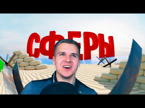 Видео: СФЕРЫ III - СЕРИЯ 2 (18+) | Реакция DGD Rus